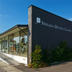 野坂歯科医院